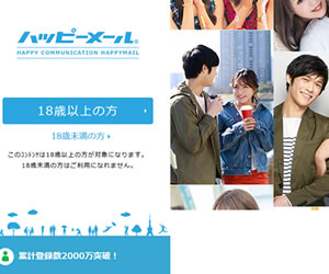 ハッピーメール